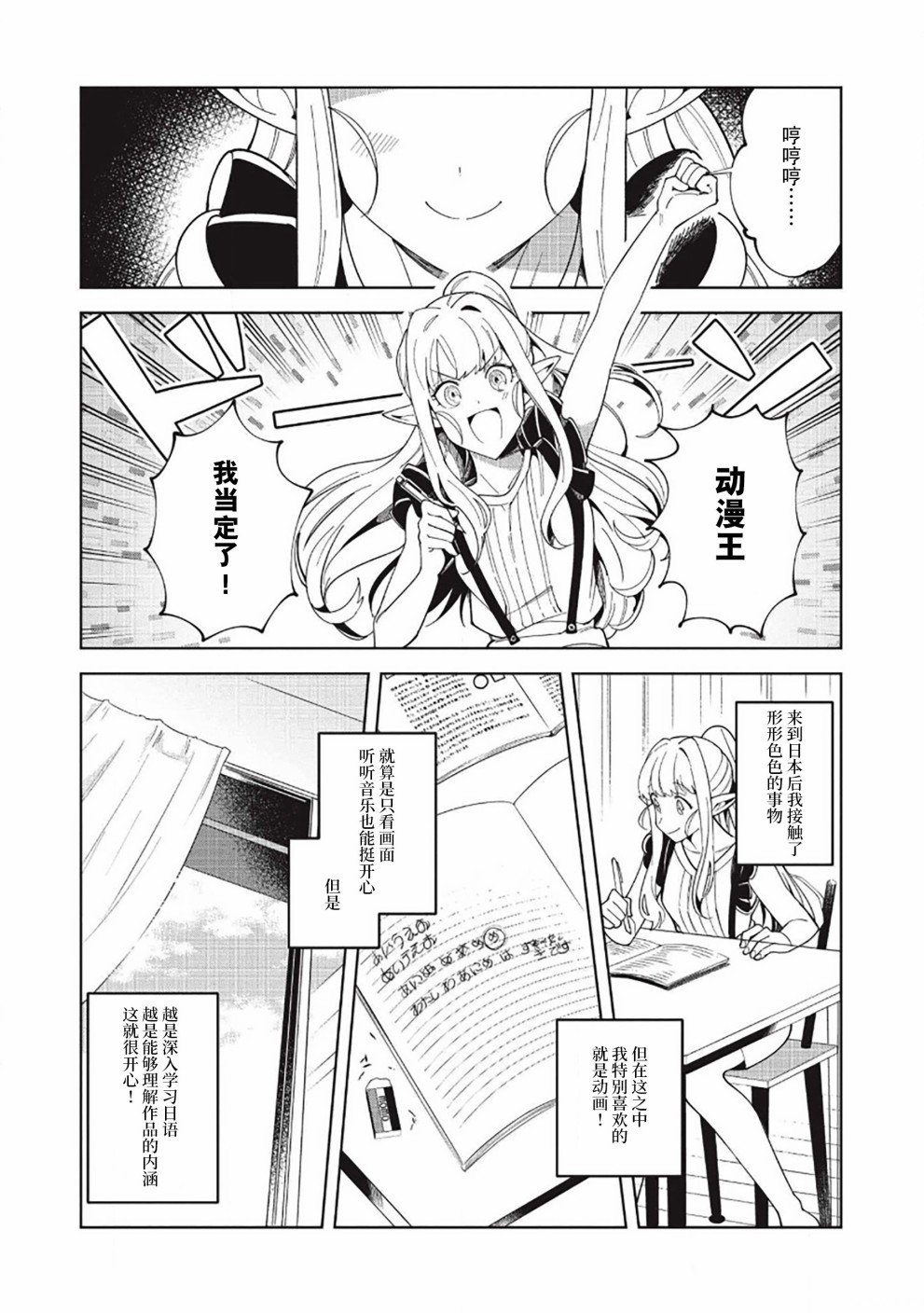 《精灵来日》漫画最新章节第16话免费下拉式在线观看章节第【13】张图片