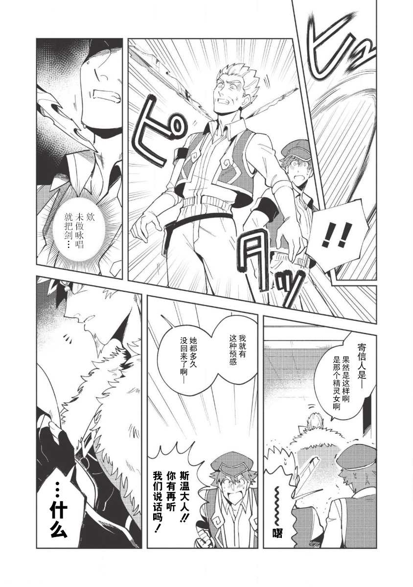 《精灵来日》漫画最新章节第15话免费下拉式在线观看章节第【18】张图片