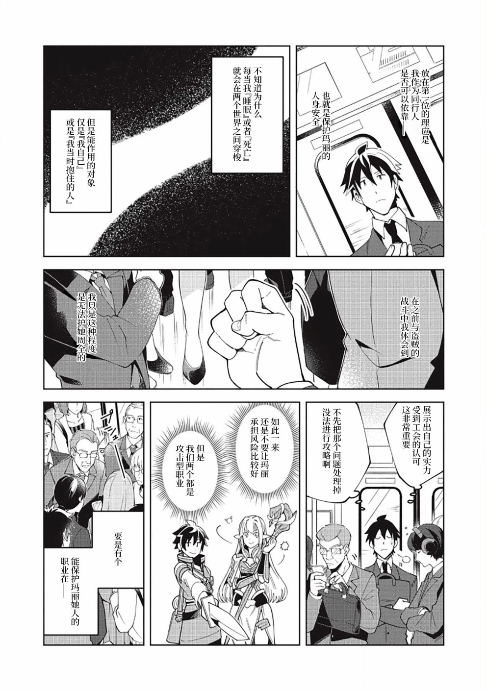 《精灵来日》漫画最新章节第16话免费下拉式在线观看章节第【10】张图片