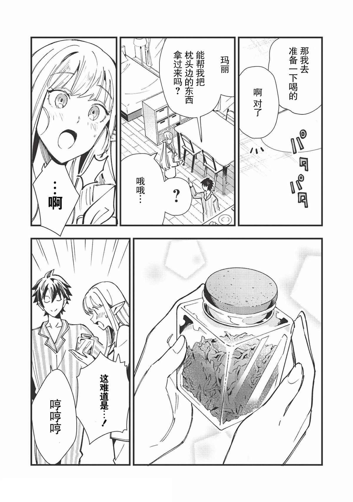 《精灵来日》漫画最新章节第31话免费下拉式在线观看章节第【16】张图片