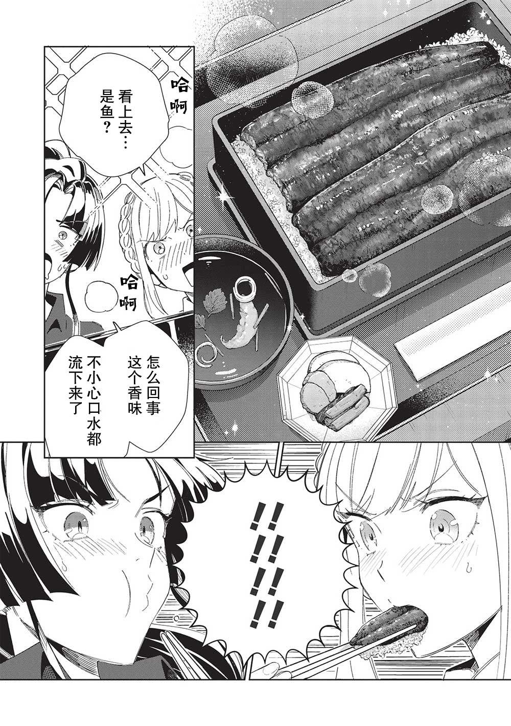 《精灵来日》漫画最新章节第43话免费下拉式在线观看章节第【9】张图片