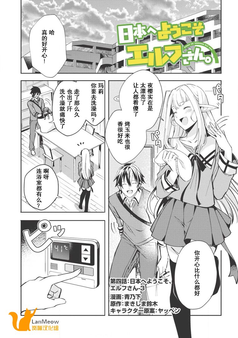 《精灵来日》漫画最新章节第4话免费下拉式在线观看章节第【1】张图片