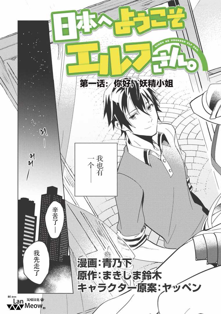 《精灵来日》漫画最新章节第1话免费下拉式在线观看章节第【3】张图片