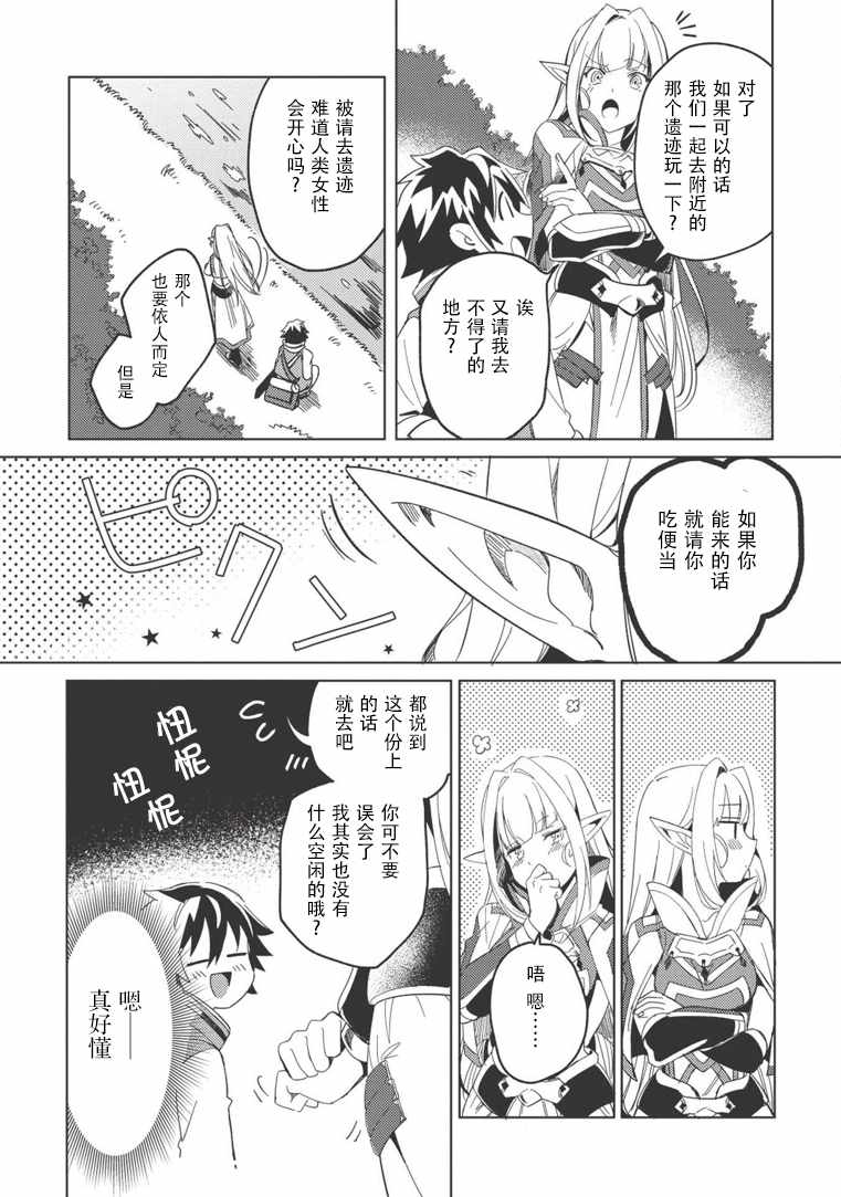 《精灵来日》漫画最新章节第1话免费下拉式在线观看章节第【15】张图片