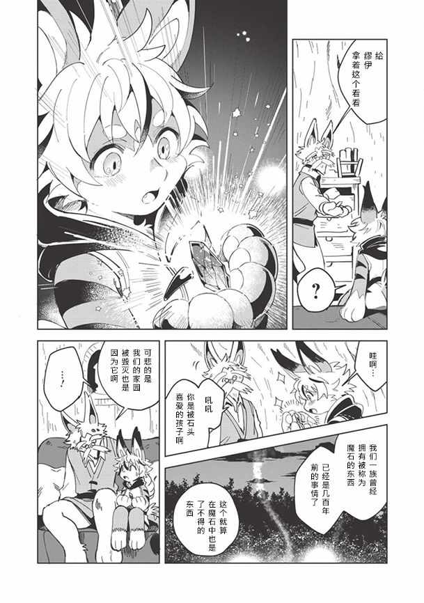 《精灵来日》漫画最新章节第6话免费下拉式在线观看章节第【4】张图片