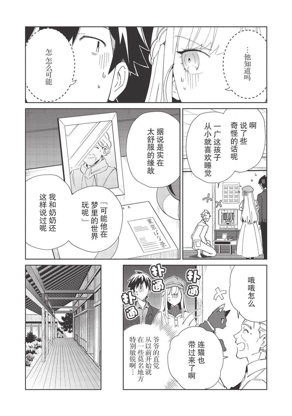 《精灵来日》漫画最新章节第37话免费下拉式在线观看章节第【3】张图片