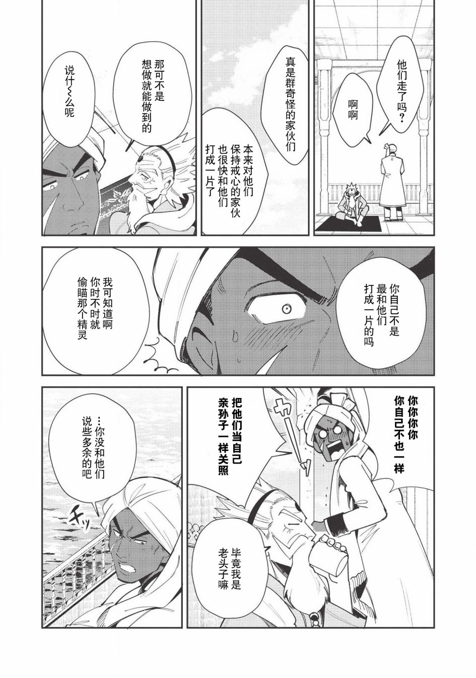 《精灵来日》漫画最新章节第20话免费下拉式在线观看章节第【13】张图片