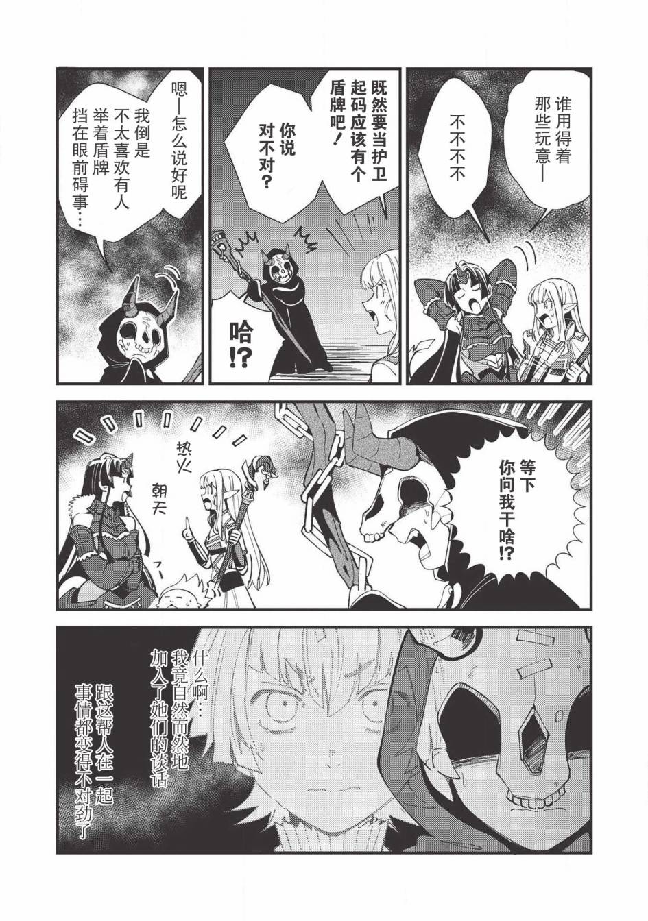 《精灵来日》漫画最新章节第28话免费下拉式在线观看章节第【14】张图片