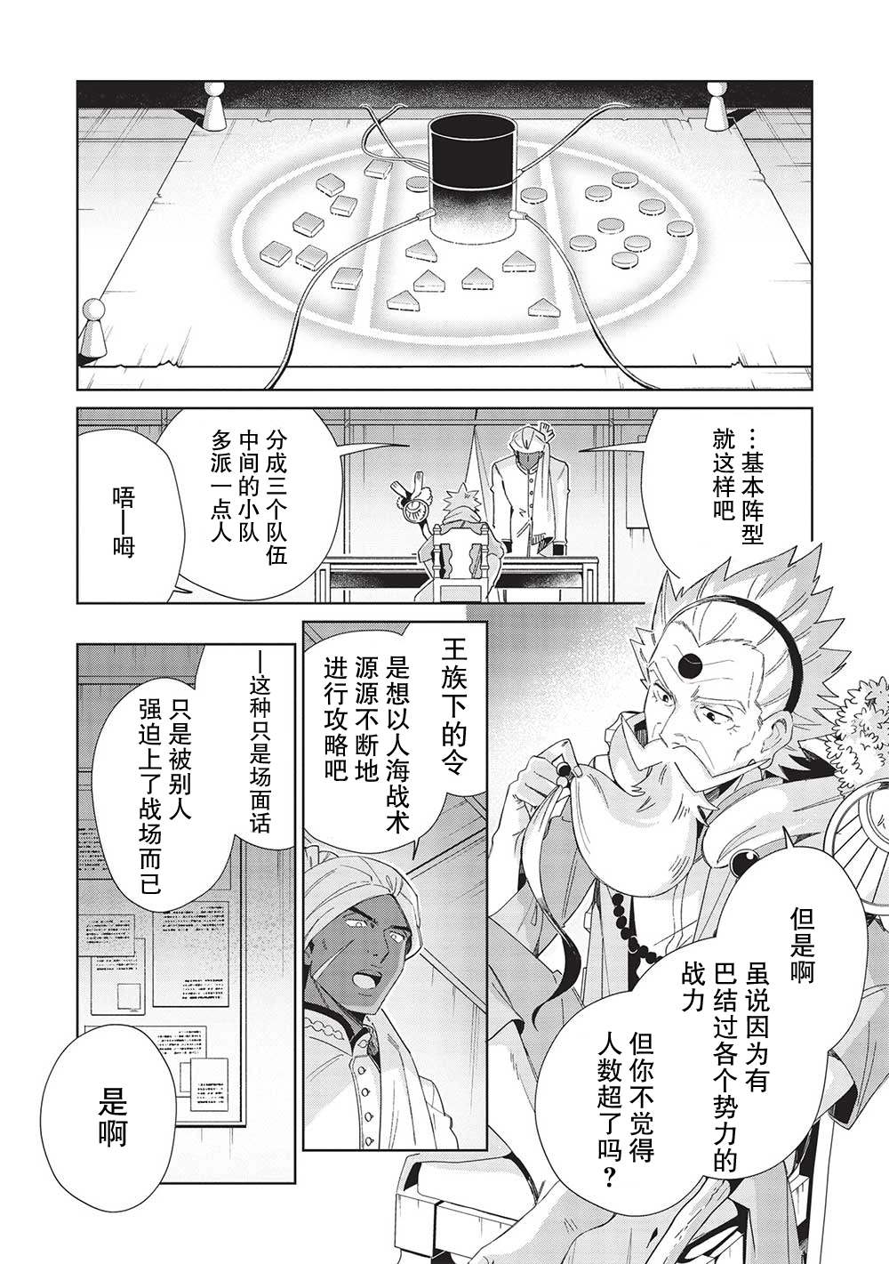 《精灵来日》漫画最新章节第43话免费下拉式在线观看章节第【21】张图片