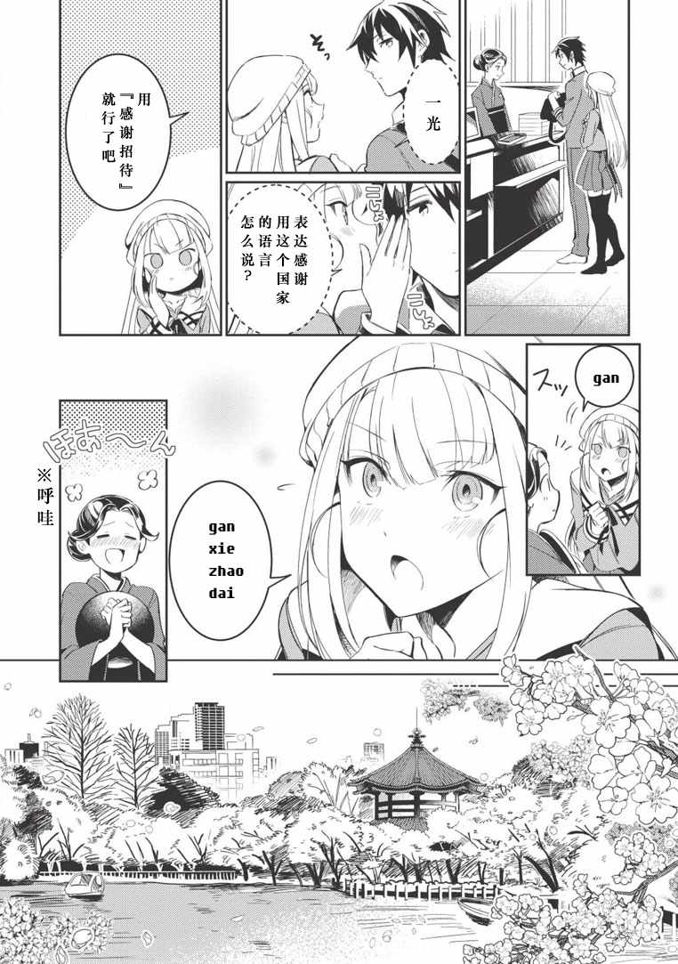 《精灵来日》漫画最新章节第3话免费下拉式在线观看章节第【19】张图片