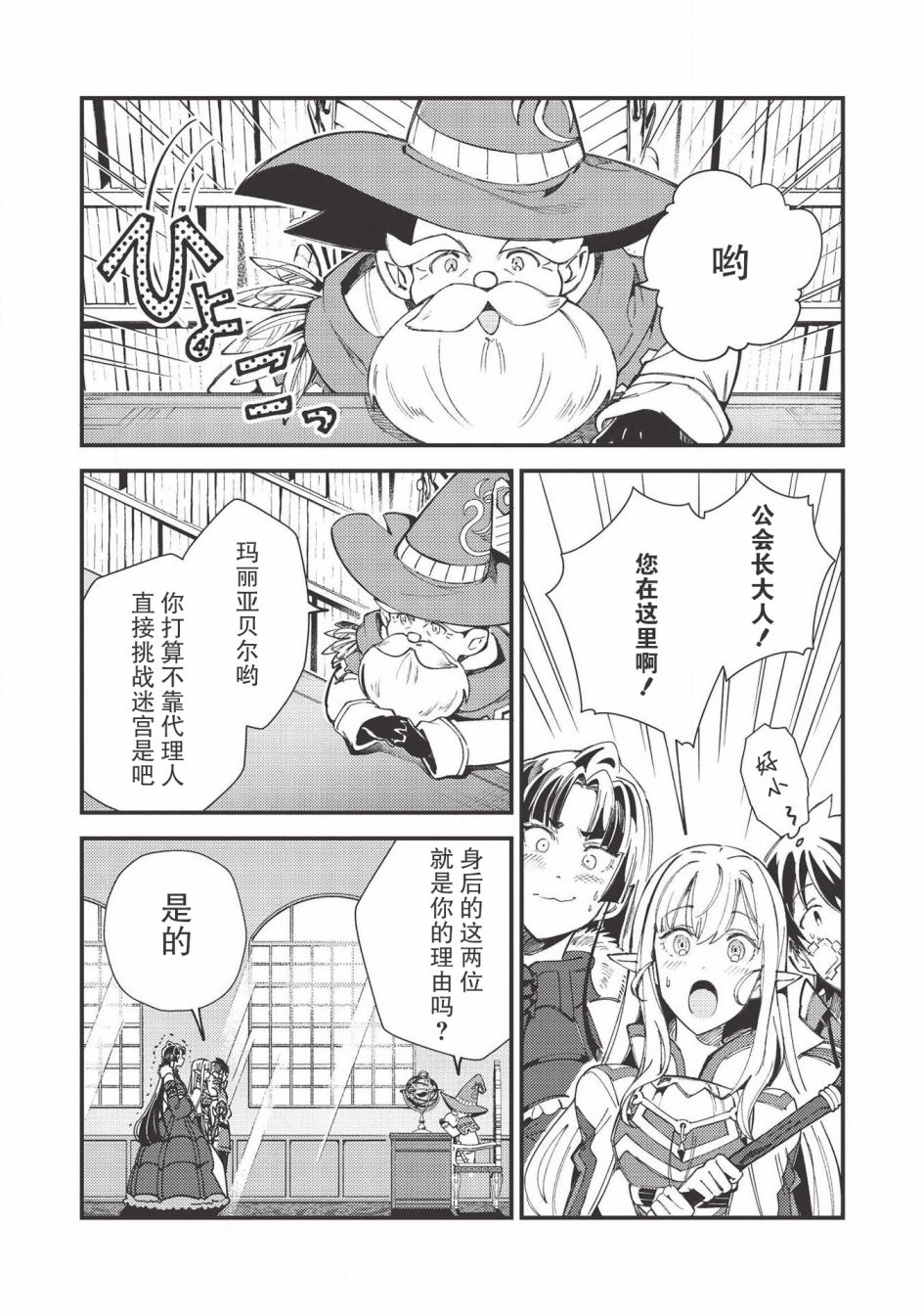 《精灵来日》漫画最新章节第30话免费下拉式在线观看章节第【3】张图片