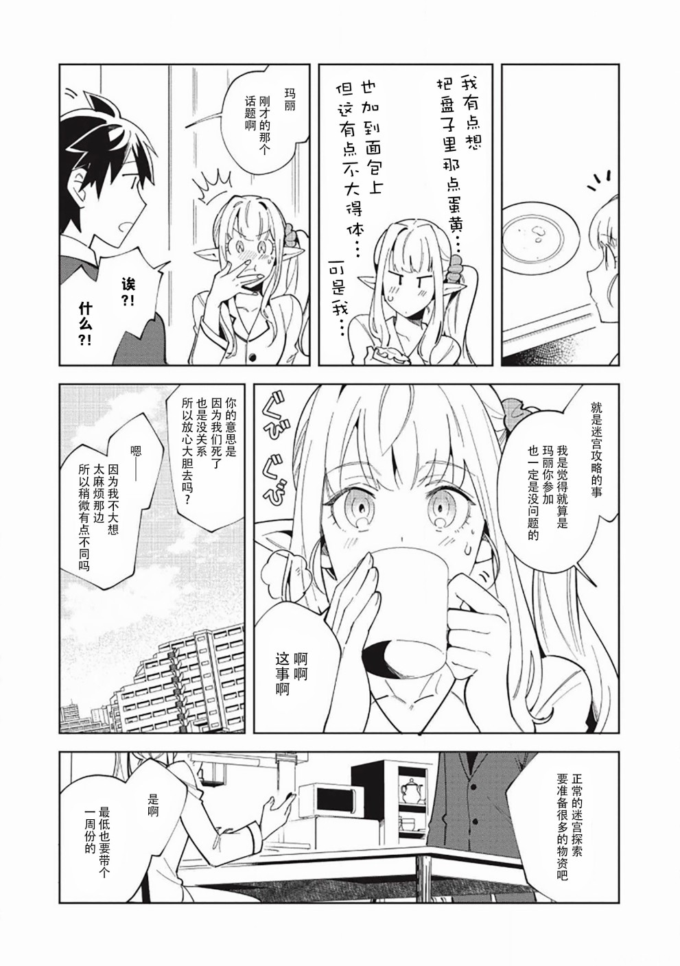 《精灵来日》漫画最新章节第16话免费下拉式在线观看章节第【3】张图片