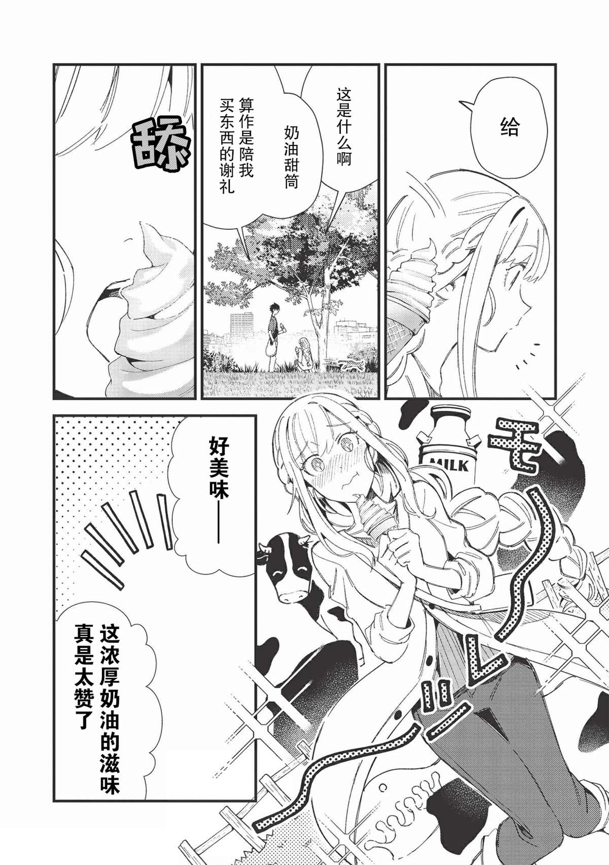 《精灵来日》漫画最新章节第31话免费下拉式在线观看章节第【22】张图片