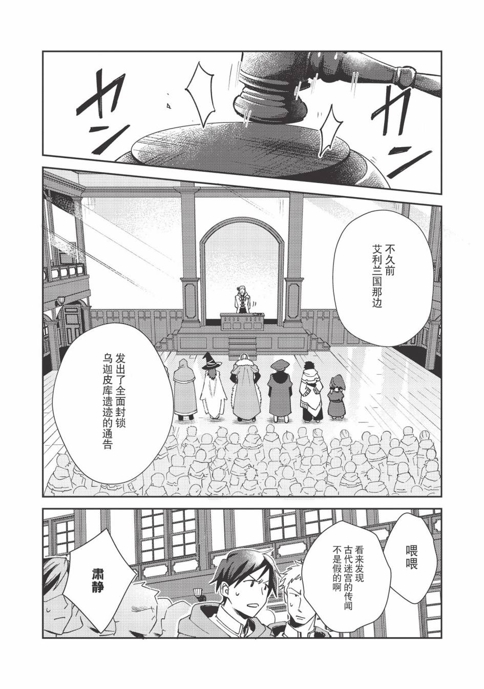 《精灵来日》漫画最新章节第22话免费下拉式在线观看章节第【2】张图片