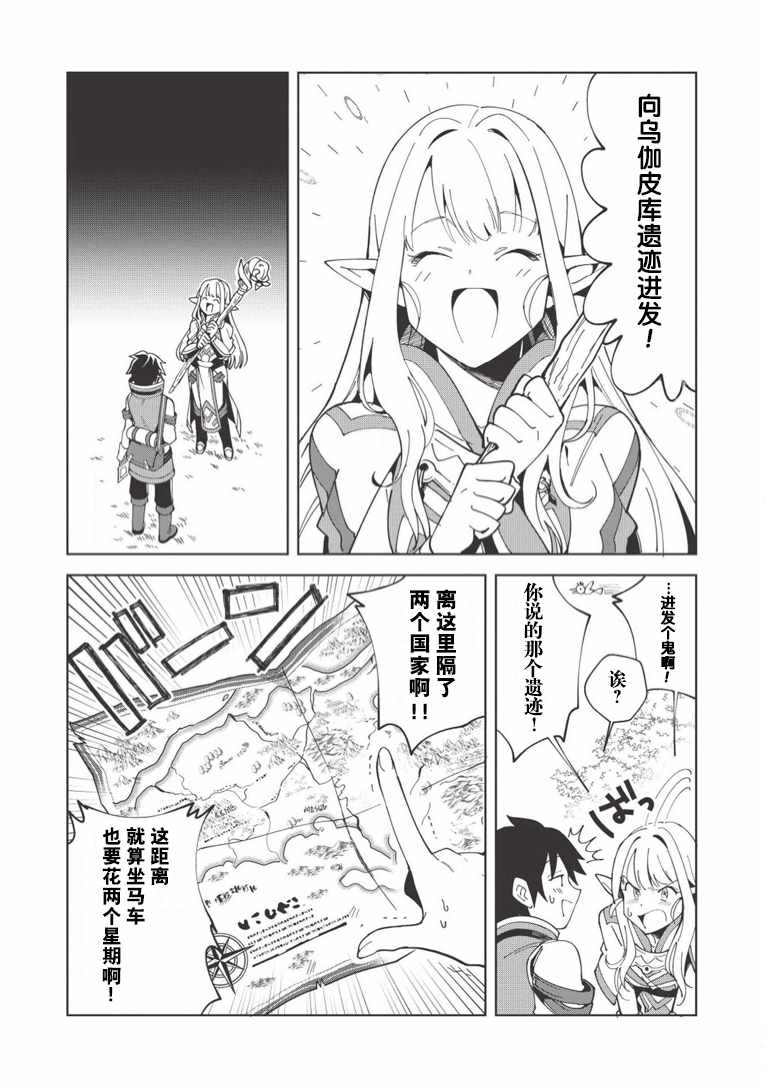 《精灵来日》漫画最新章节第7话免费下拉式在线观看章节第【2】张图片