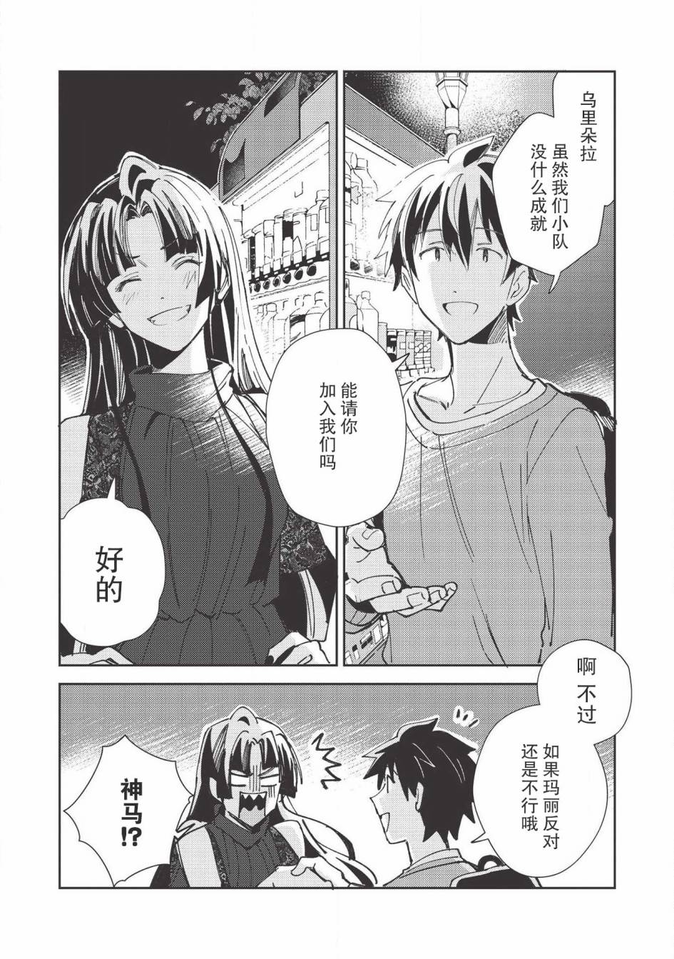 《精灵来日》漫画最新章节第27话免费下拉式在线观看章节第【12】张图片