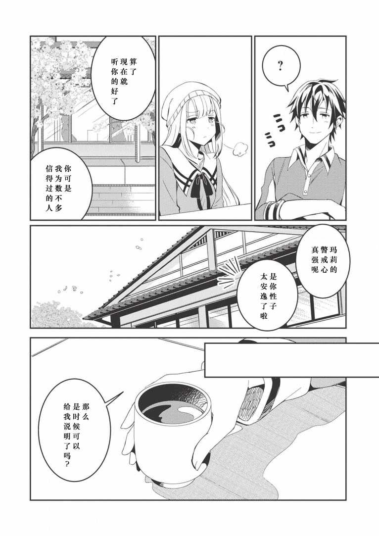 《精灵来日》漫画最新章节第3话免费下拉式在线观看章节第【8】张图片