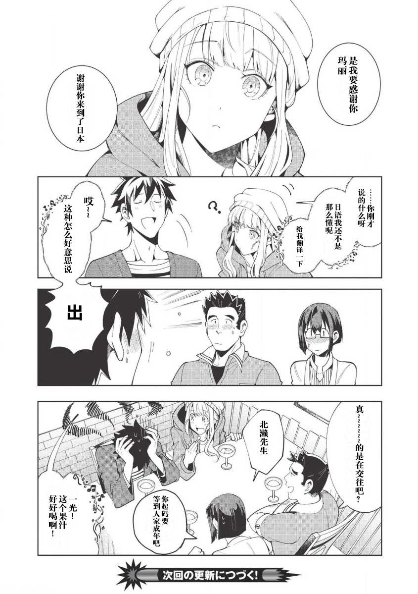 《精灵来日》漫画最新章节第17话免费下拉式在线观看章节第【24】张图片