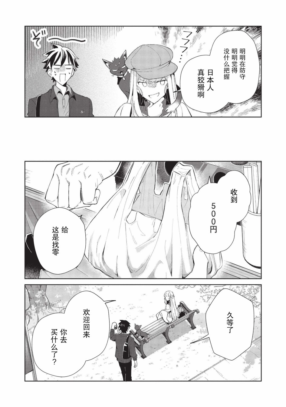 《精灵来日》漫画最新章节第39话免费下拉式在线观看章节第【13】张图片