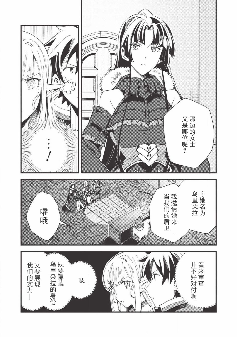 《精灵来日》漫画最新章节第30话免费下拉式在线观看章节第【5】张图片