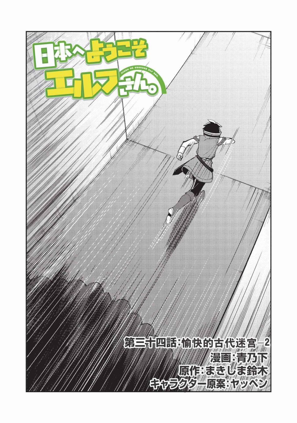 《精灵来日》漫画最新章节第34话免费下拉式在线观看章节第【1】张图片