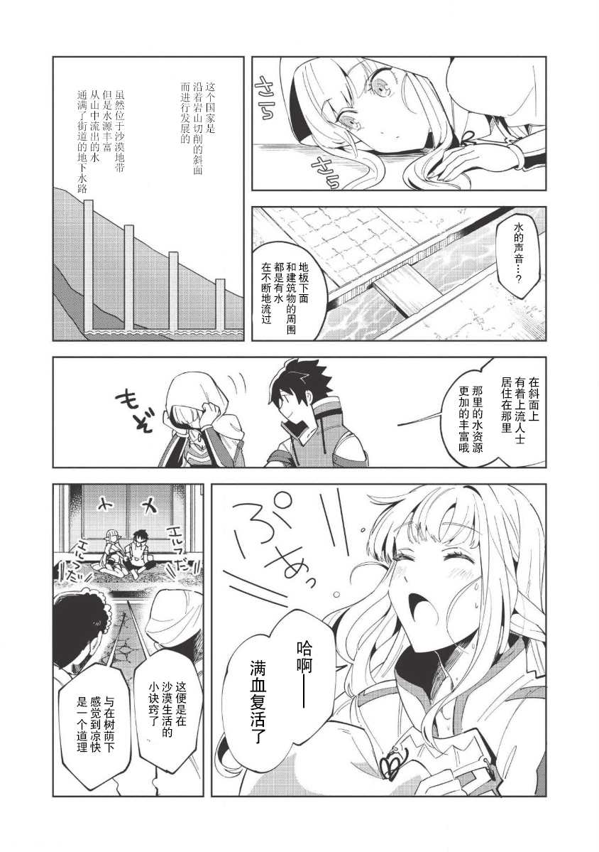 《精灵来日》漫画最新章节第15话免费下拉式在线观看章节第【4】张图片