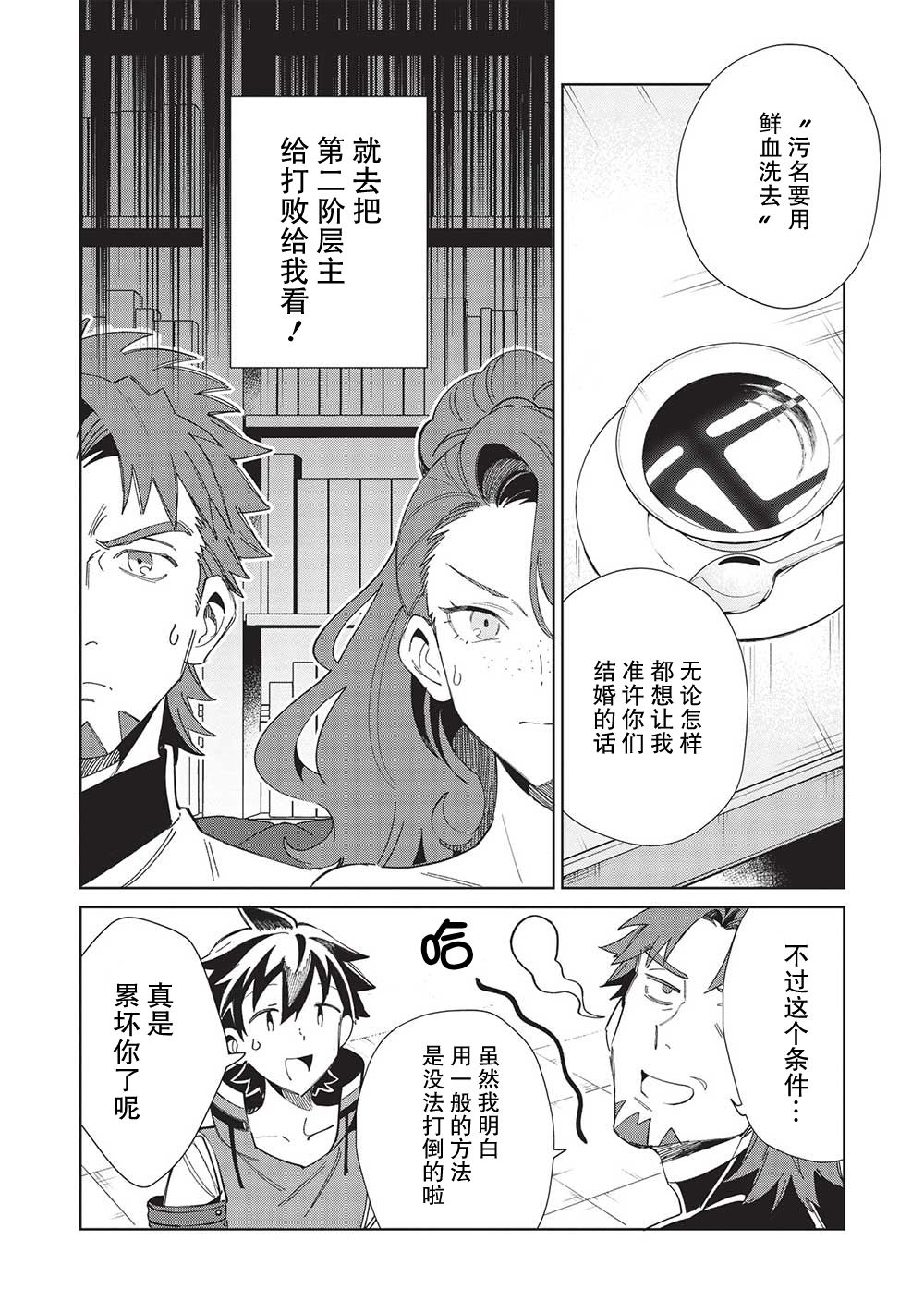 《精灵来日》漫画最新章节第42话免费下拉式在线观看章节第【4】张图片