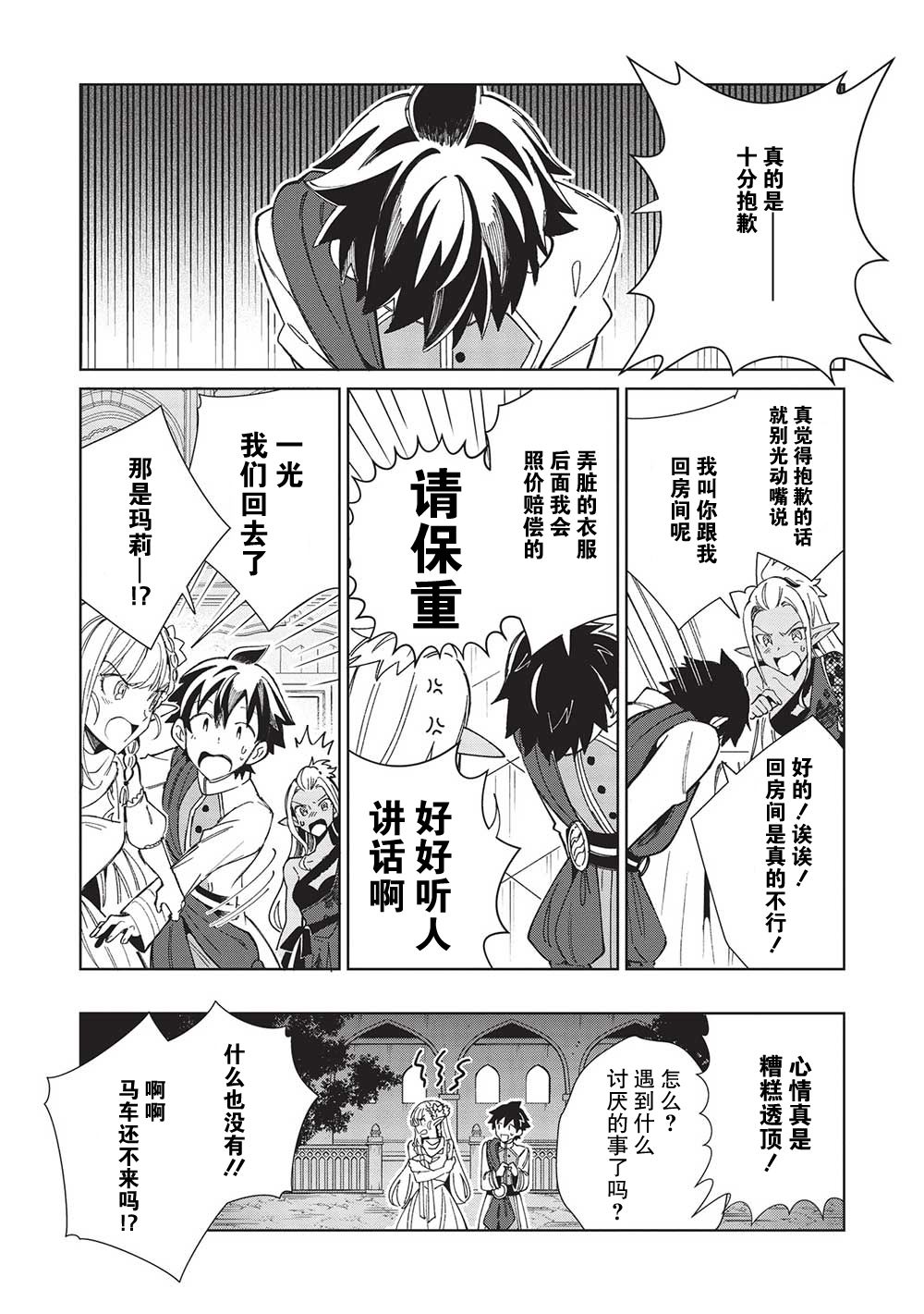 《精灵来日》漫画最新章节第42话免费下拉式在线观看章节第【23】张图片