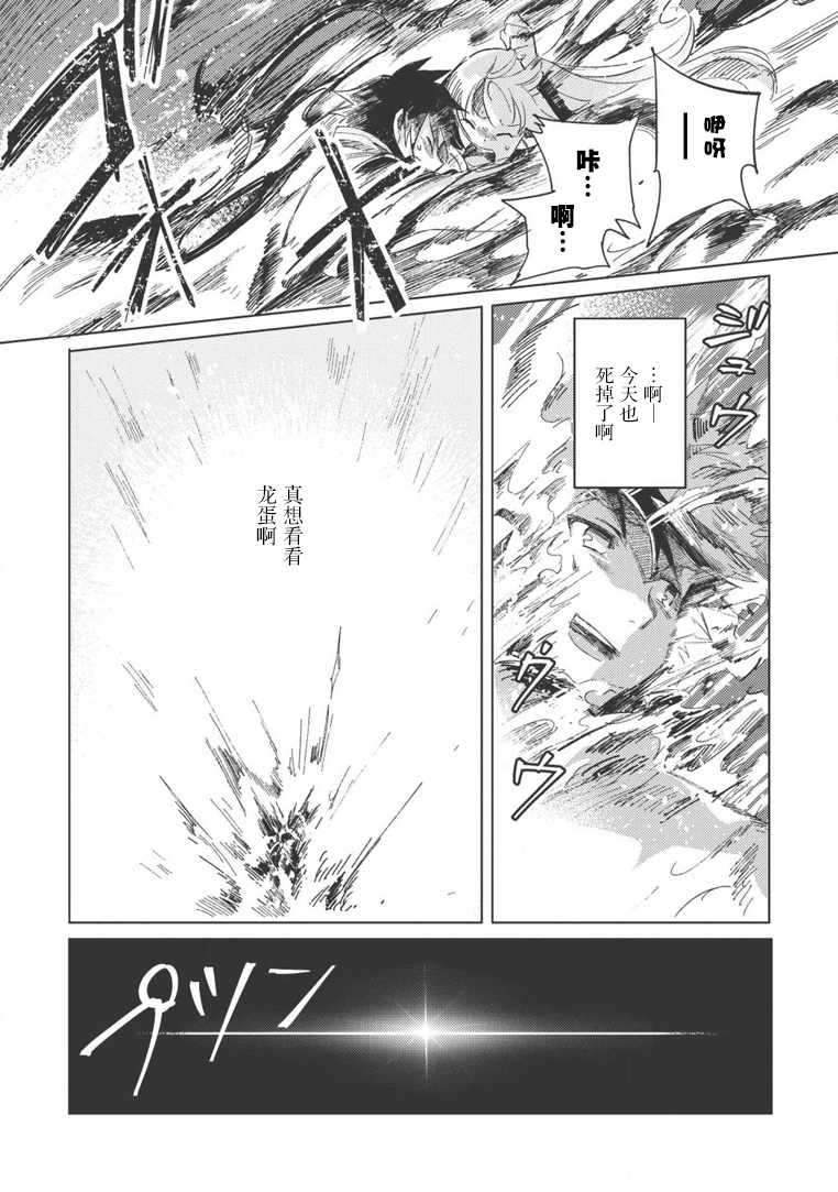 《精灵来日》漫画最新章节第1话免费下拉式在线观看章节第【33】张图片