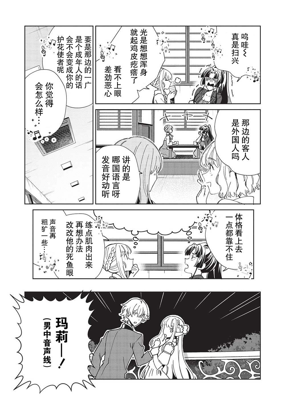 《精灵来日》漫画最新章节第43话免费下拉式在线观看章节第【7】张图片