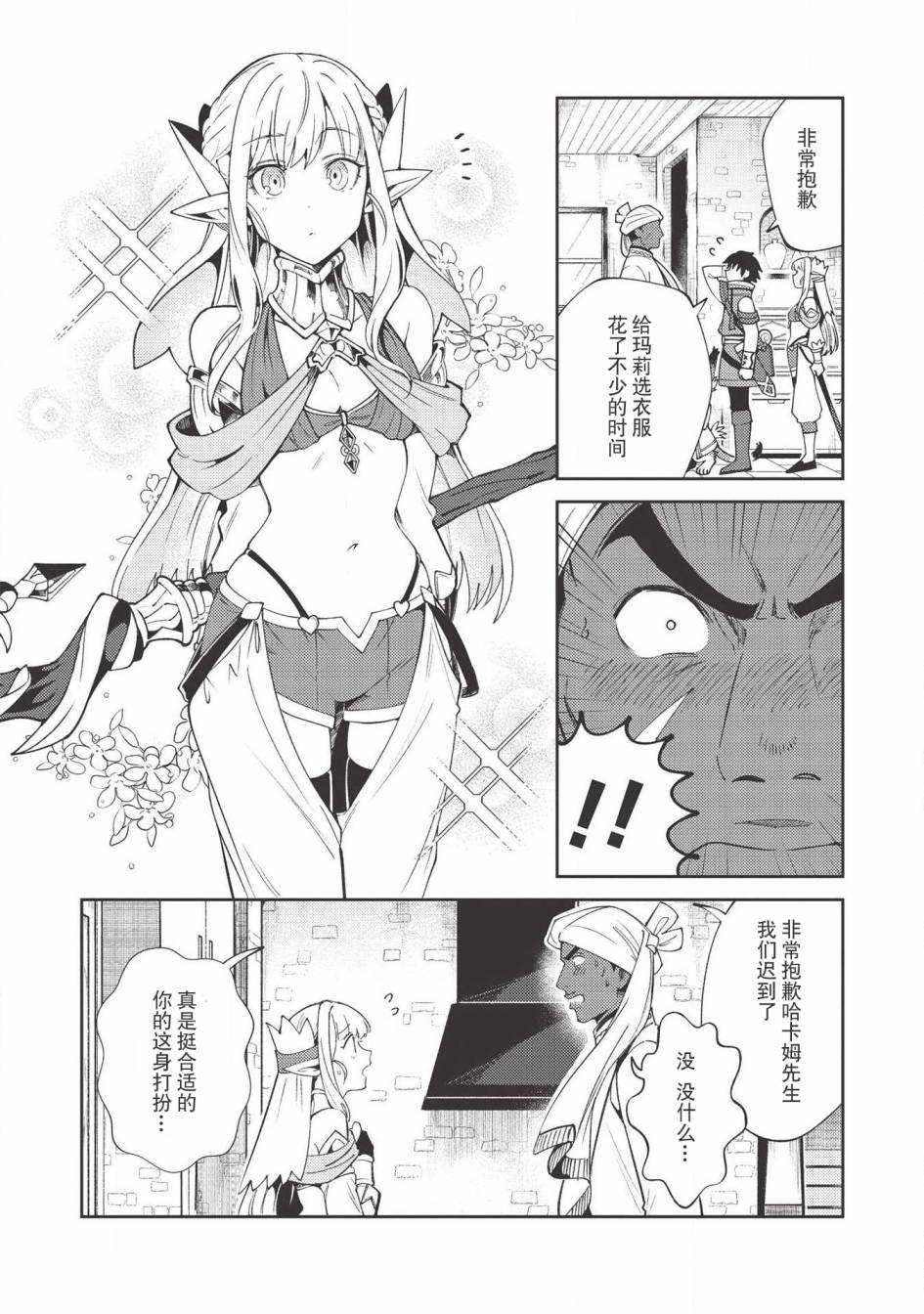 《精灵来日》漫画最新章节第21话免费下拉式在线观看章节第【3】张图片