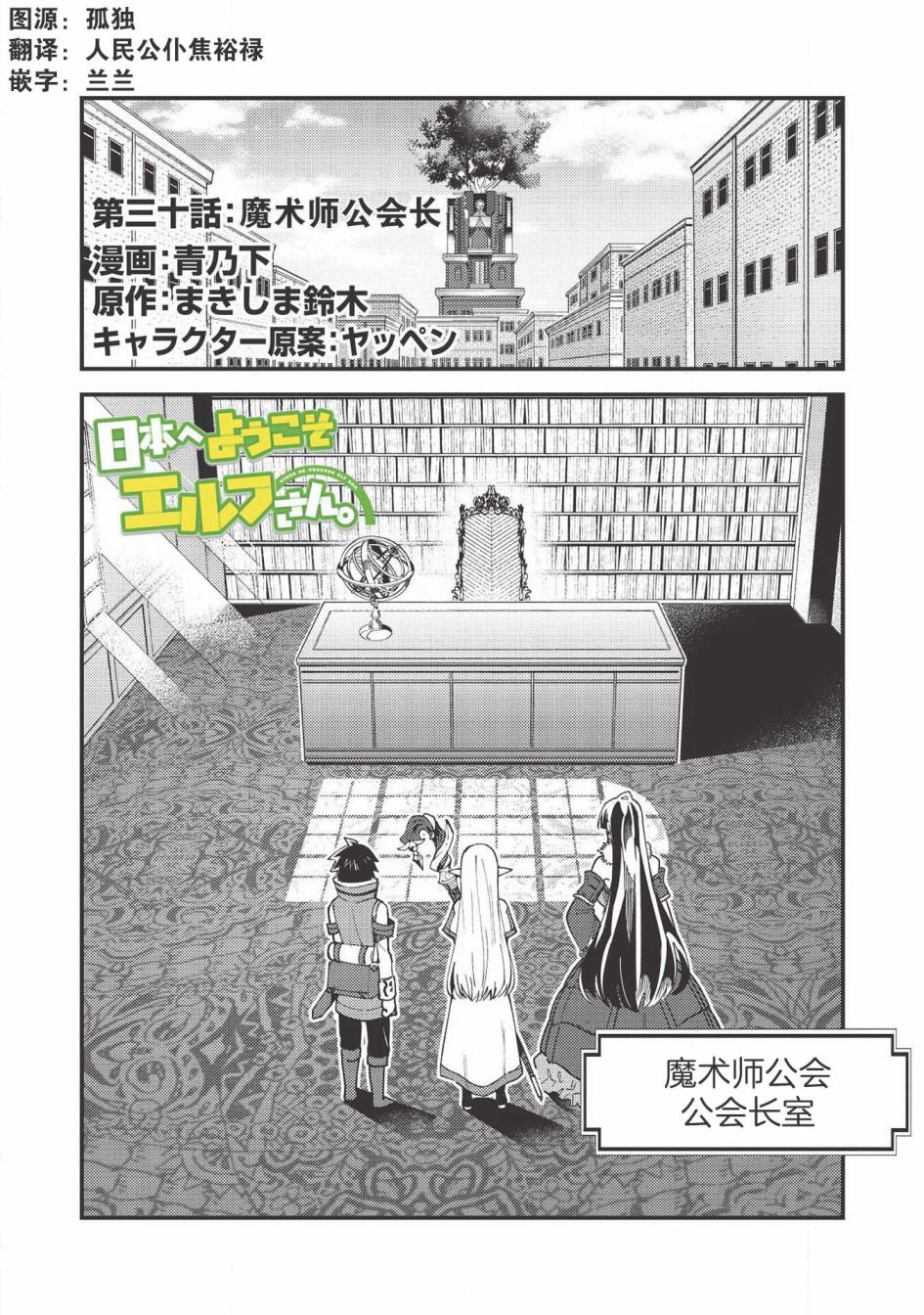 《精灵来日》漫画最新章节第30话免费下拉式在线观看章节第【1】张图片