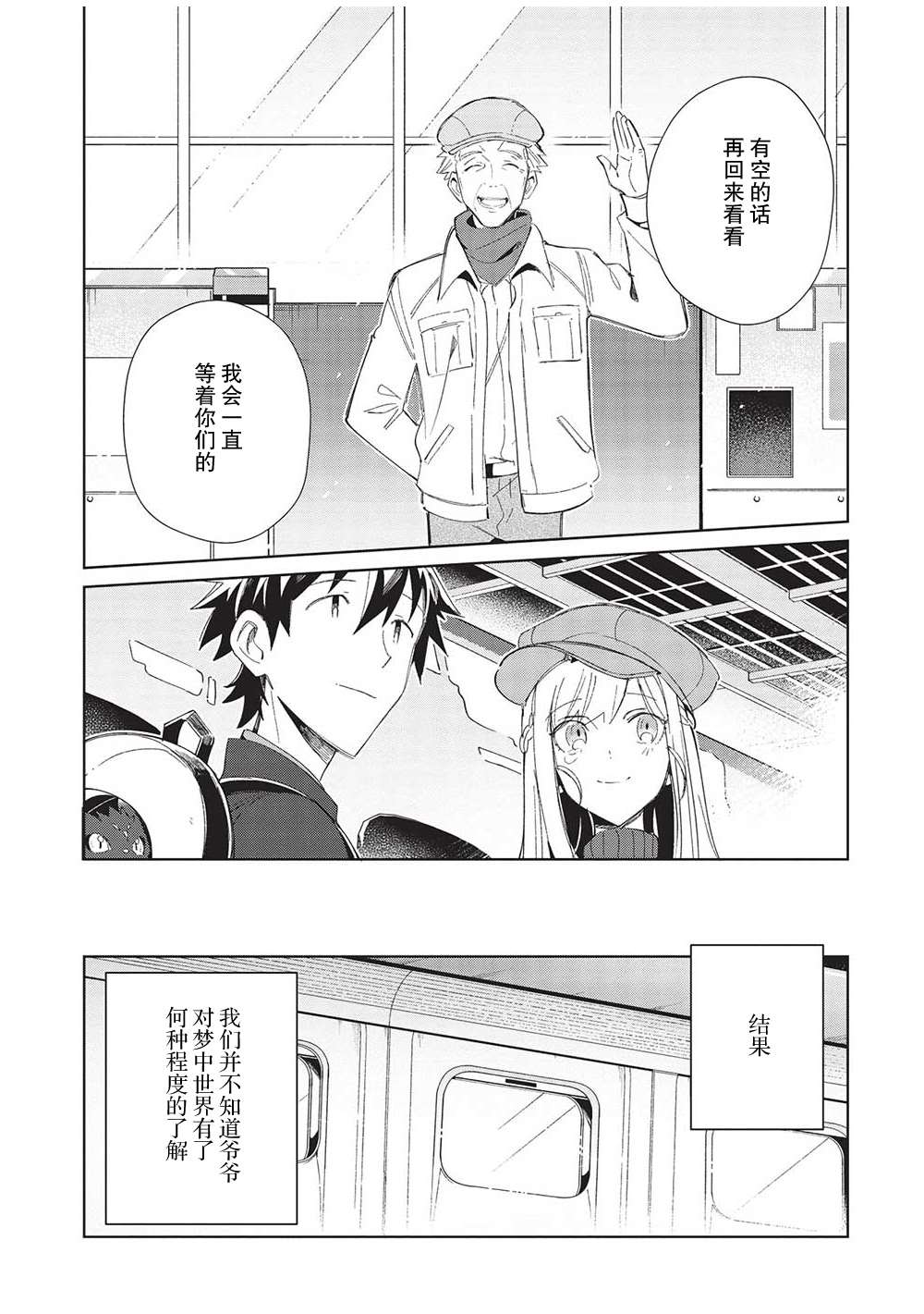 《精灵来日》漫画最新章节第40话免费下拉式在线观看章节第【17】张图片