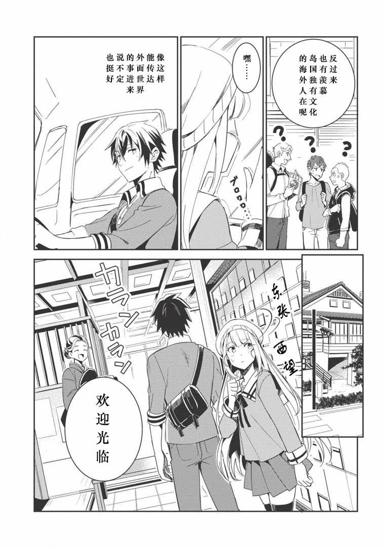 《精灵来日》漫画最新章节第3话免费下拉式在线观看章节第【3】张图片