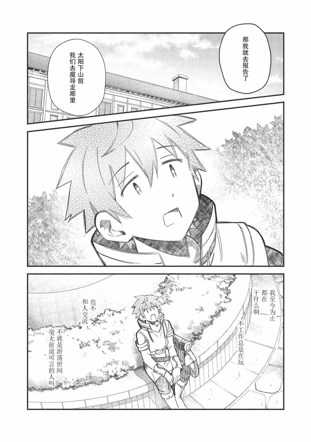 《精灵来日》漫画最新章节第24话免费下拉式在线观看章节第【6】张图片