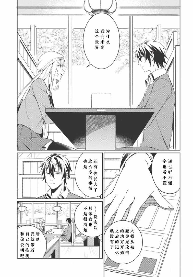 《精灵来日》漫画最新章节第3话免费下拉式在线观看章节第【9】张图片