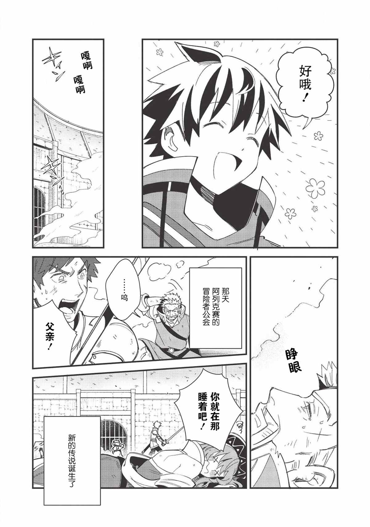 《精灵来日》漫画最新章节第24话免费下拉式在线观看章节第【10】张图片