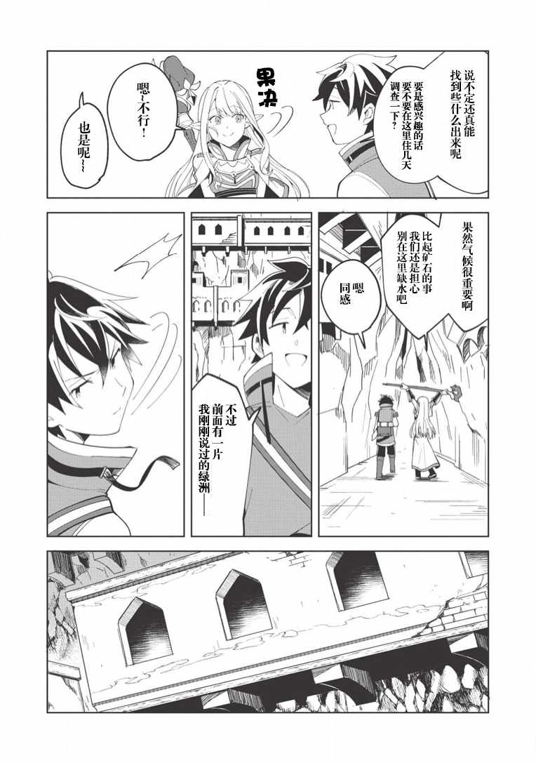 《精灵来日》漫画最新章节第7话免费下拉式在线观看章节第【20】张图片