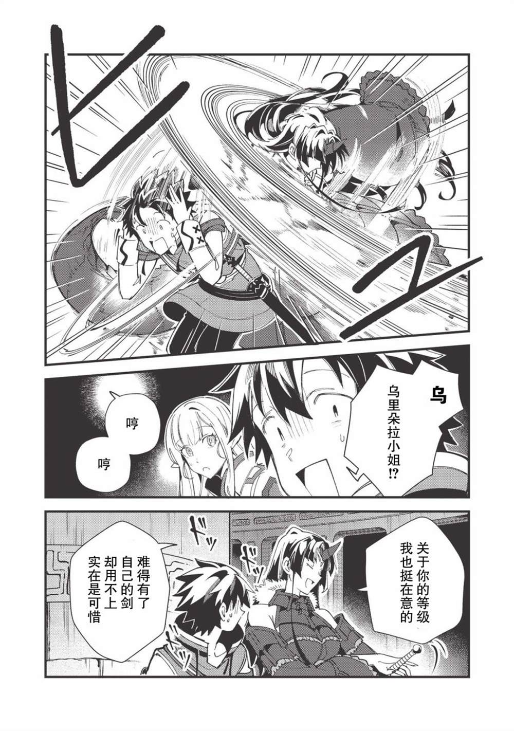 《精灵来日》漫画最新章节第33话免费下拉式在线观看章节第【12】张图片