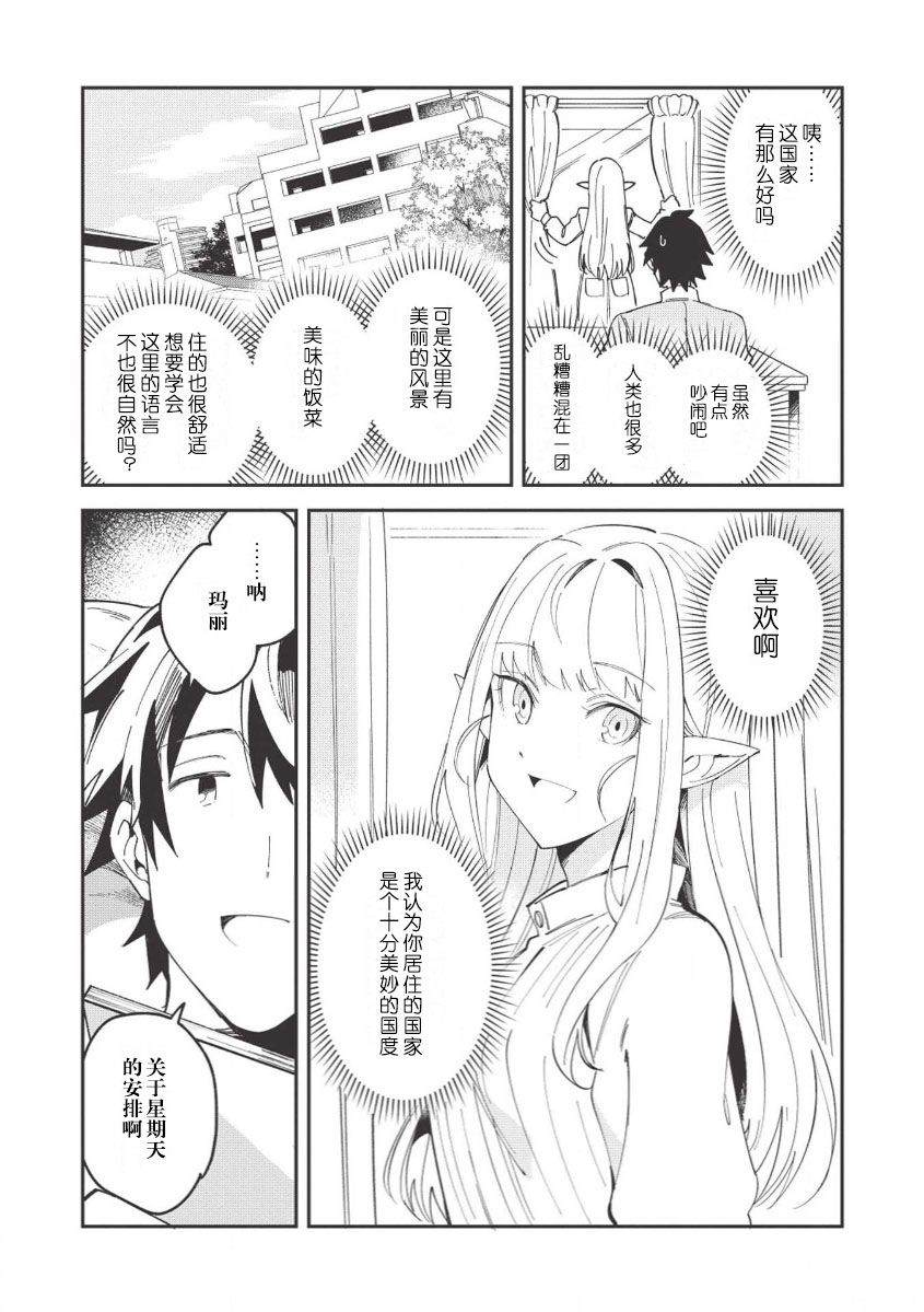 《精灵来日》漫画最新章节第11话免费下拉式在线观看章节第【24】张图片