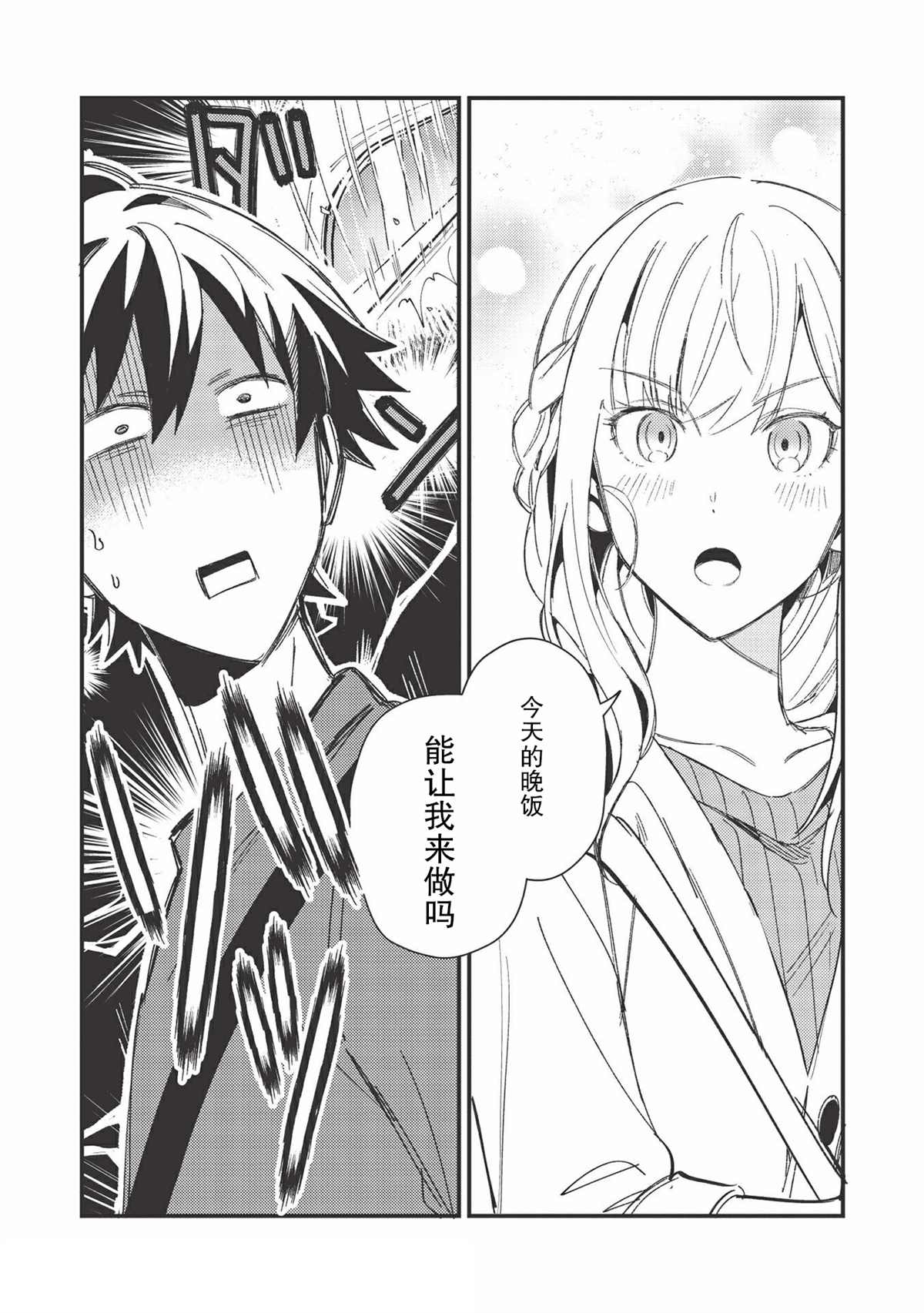 《精灵来日》漫画最新章节第31话免费下拉式在线观看章节第【26】张图片