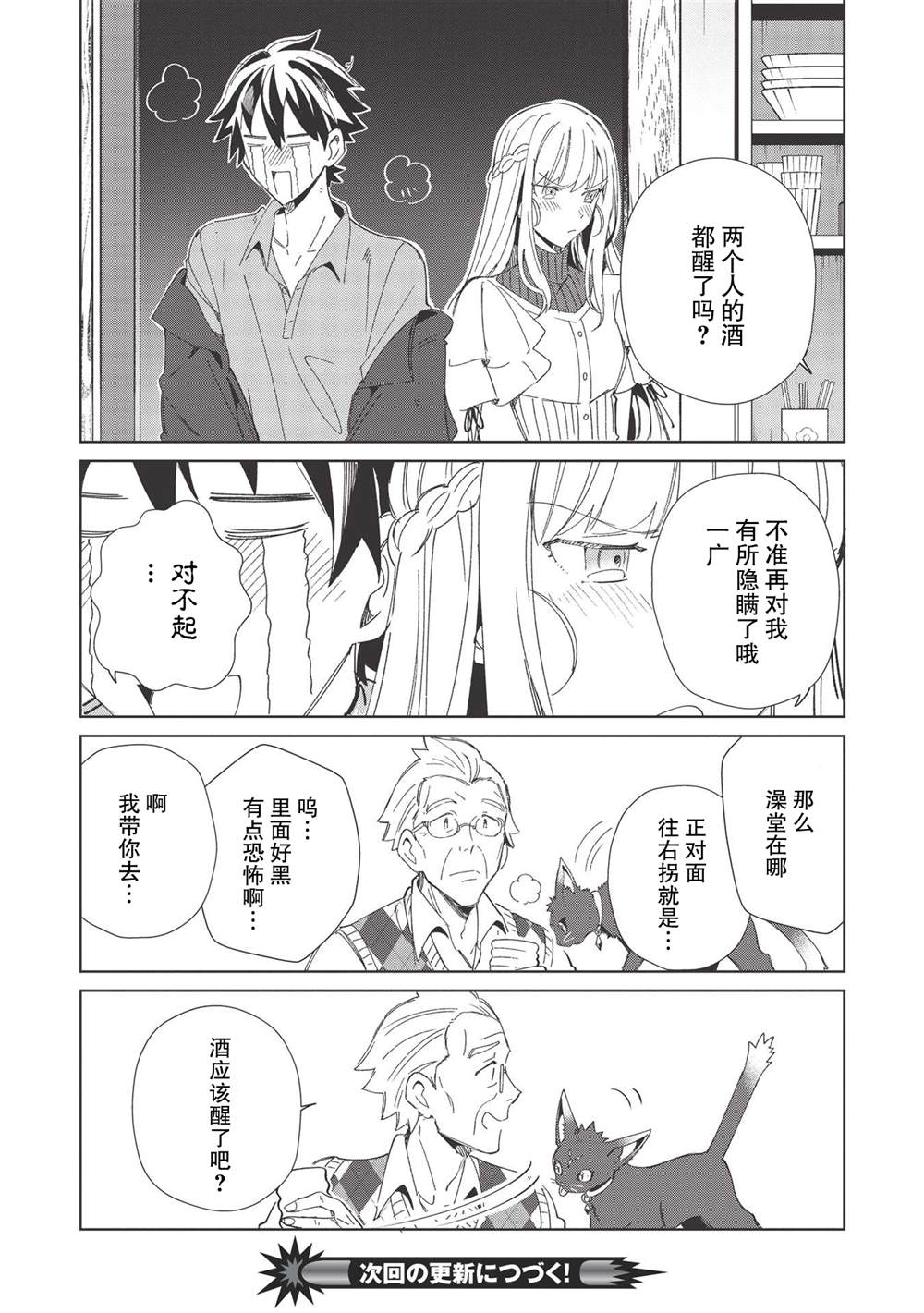 《精灵来日》漫画最新章节第37话免费下拉式在线观看章节第【24】张图片