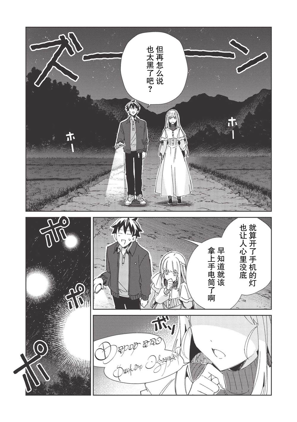 《精灵来日》漫画最新章节第37话免费下拉式在线观看章节第【15】张图片