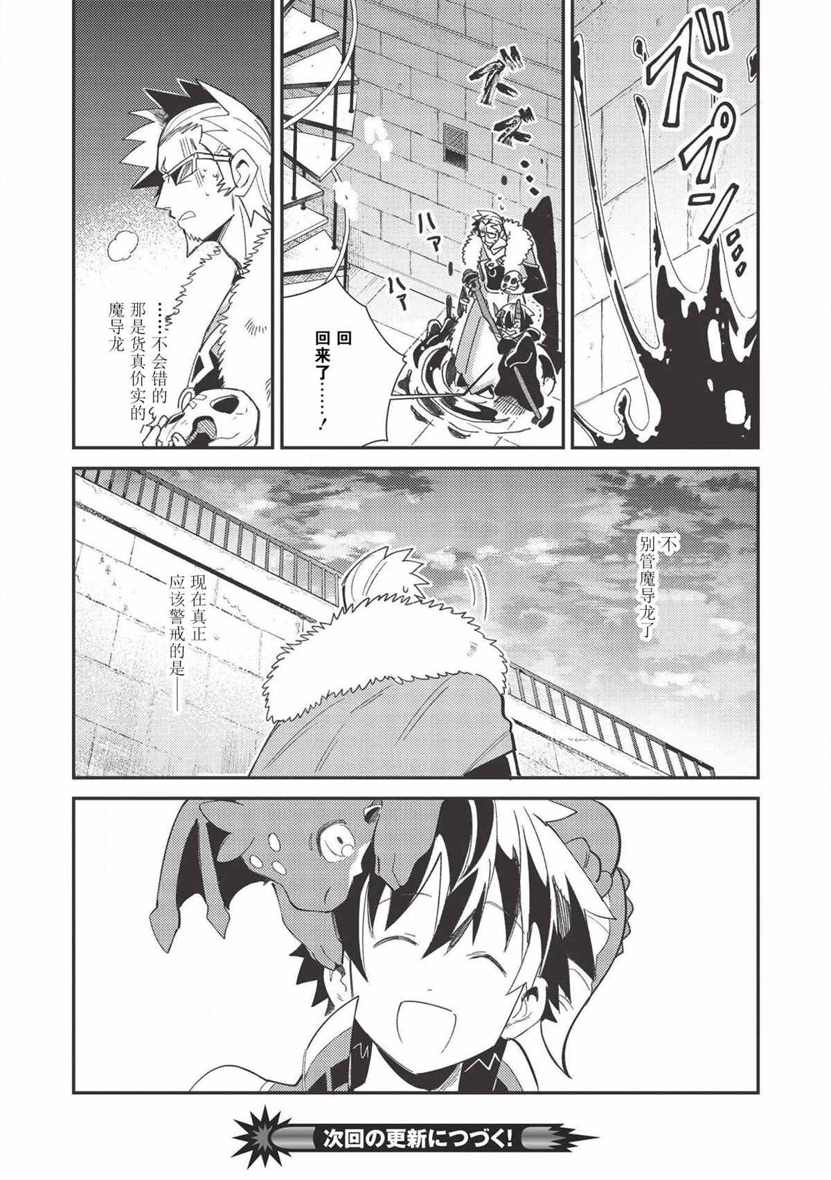 《精灵来日》漫画最新章节第24话免费下拉式在线观看章节第【24】张图片