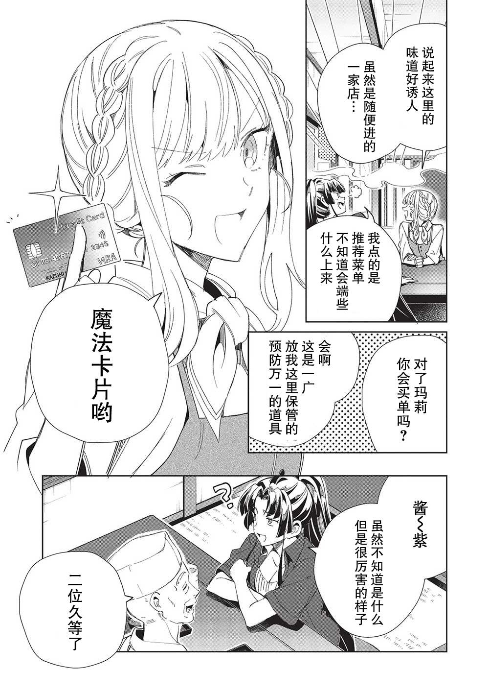 《精灵来日》漫画最新章节第43话免费下拉式在线观看章节第【8】张图片