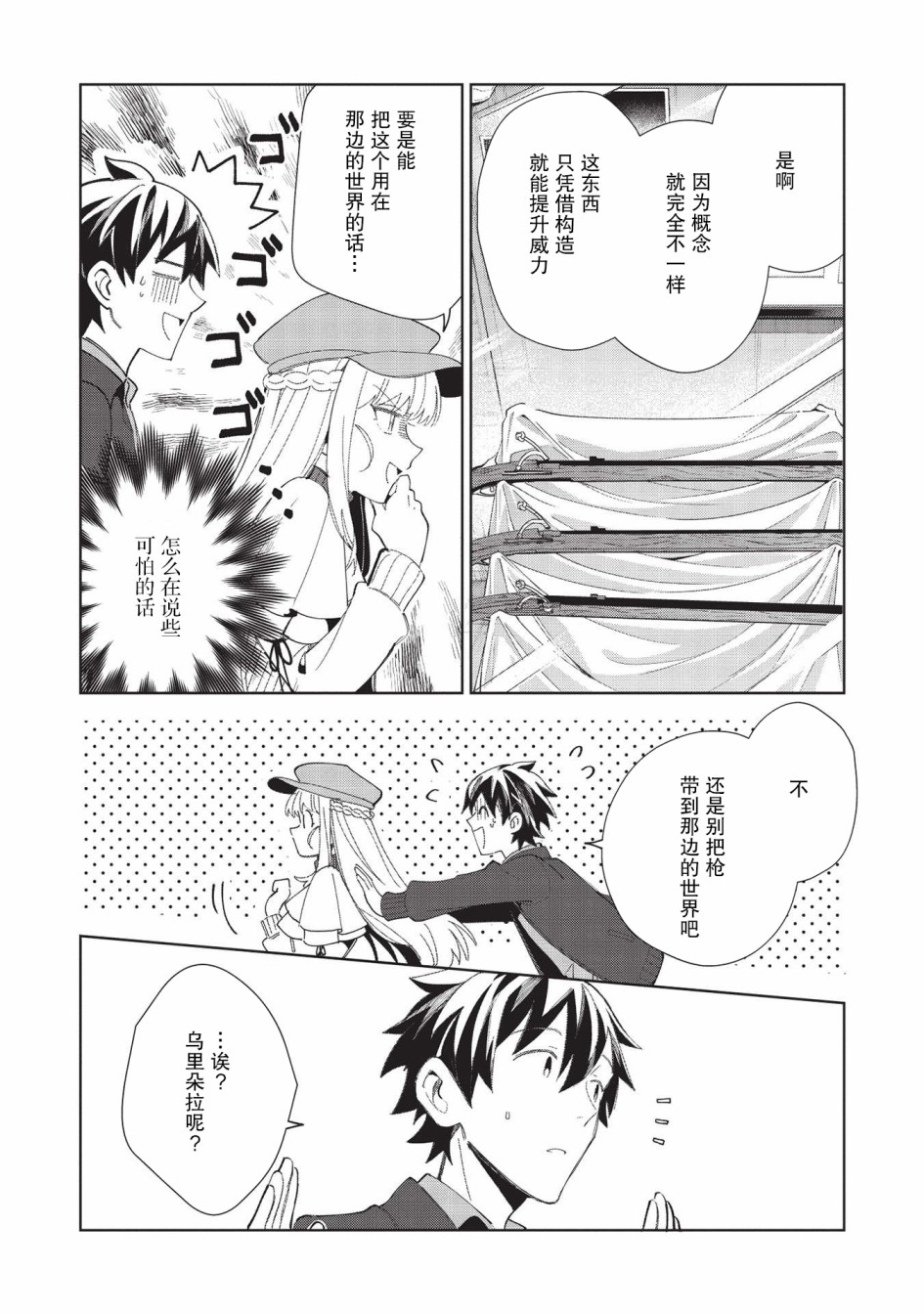 《精灵来日》漫画最新章节第39话免费下拉式在线观看章节第【10】张图片