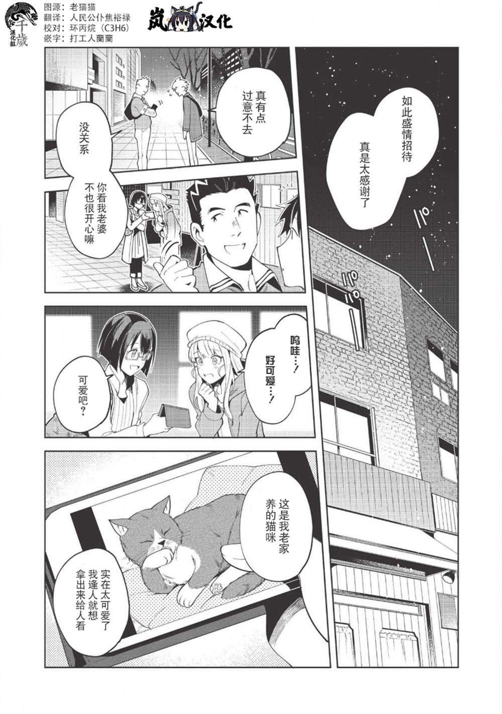 《精灵来日》漫画最新章节第18话免费下拉式在线观看章节第【2】张图片