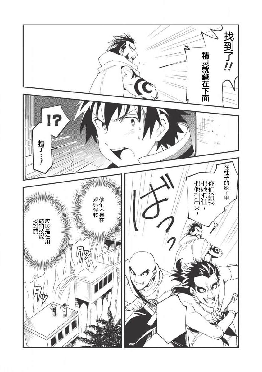 《精灵来日》漫画最新章节第13话免费下拉式在线观看章节第【14】张图片