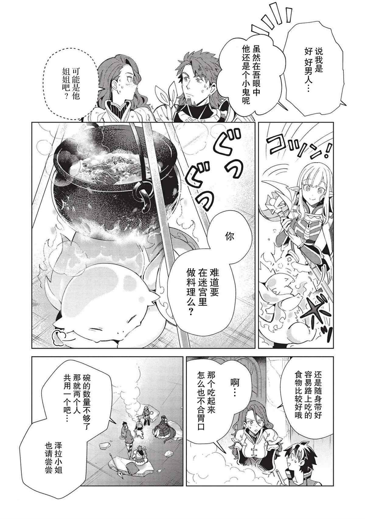 《精灵来日》漫画最新章节第35话免费下拉式在线观看章节第【13】张图片