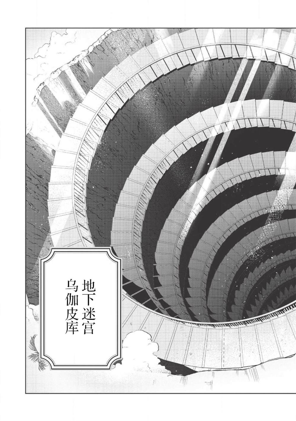 《精灵来日》漫画最新章节第14话免费下拉式在线观看章节第【17】张图片